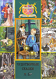 Brīnumainās pasakas