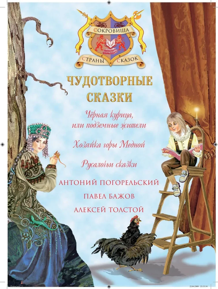 Brīnumainās pasakas