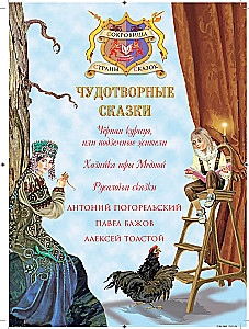Brīnumainās pasakas