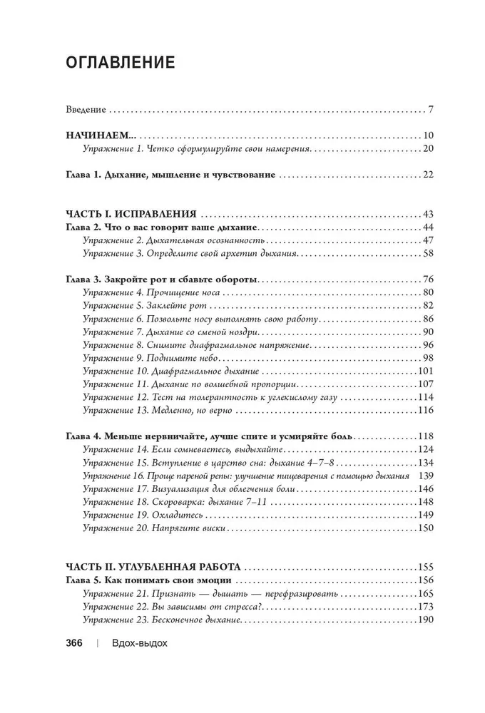 Ieelpa-izelpa. Atjaunojiet veselību, restartējiet prātu un kļūstiet laimīgi, izmantojot elpošanu