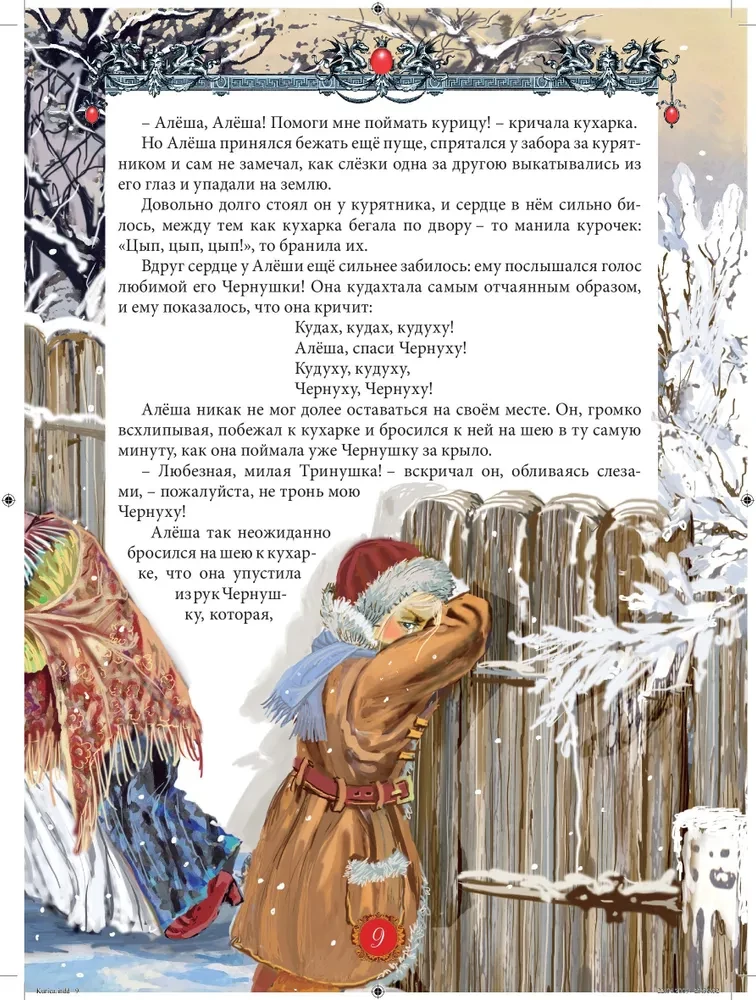 Brīnumainās pasakas
