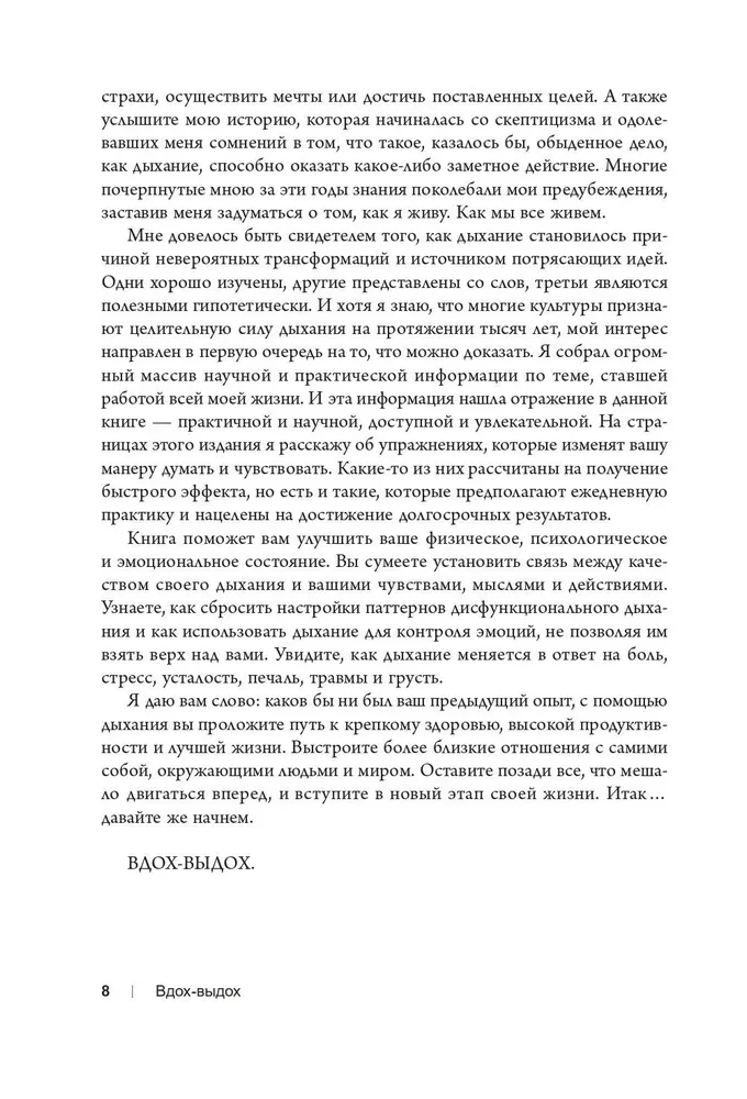 Ieelpa-izelpa. Atjaunojiet veselību, restartējiet prātu un kļūstiet laimīgi, izmantojot elpošanu