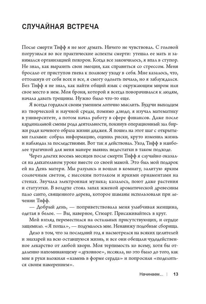 Ieelpa-izelpa. Atjaunojiet veselību, restartējiet prātu un kļūstiet laimīgi, izmantojot elpošanu