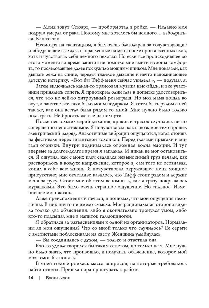 Ieelpa-izelpa. Atjaunojiet veselību, restartējiet prātu un kļūstiet laimīgi, izmantojot elpošanu