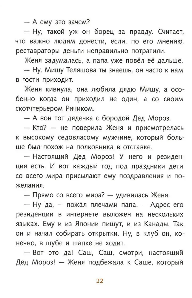 Noslēpums par izdegušo māju un pastkartes laupītāju