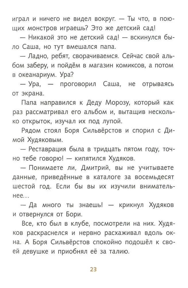 Noslēpums par izdegušo māju un pastkartes laupītāju