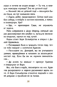 Noslēpums par izdegušo māju un pastkartes laupītāju