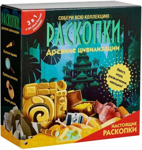 Izrakumu komplekts 3 in 1 - Senās civilizācijas