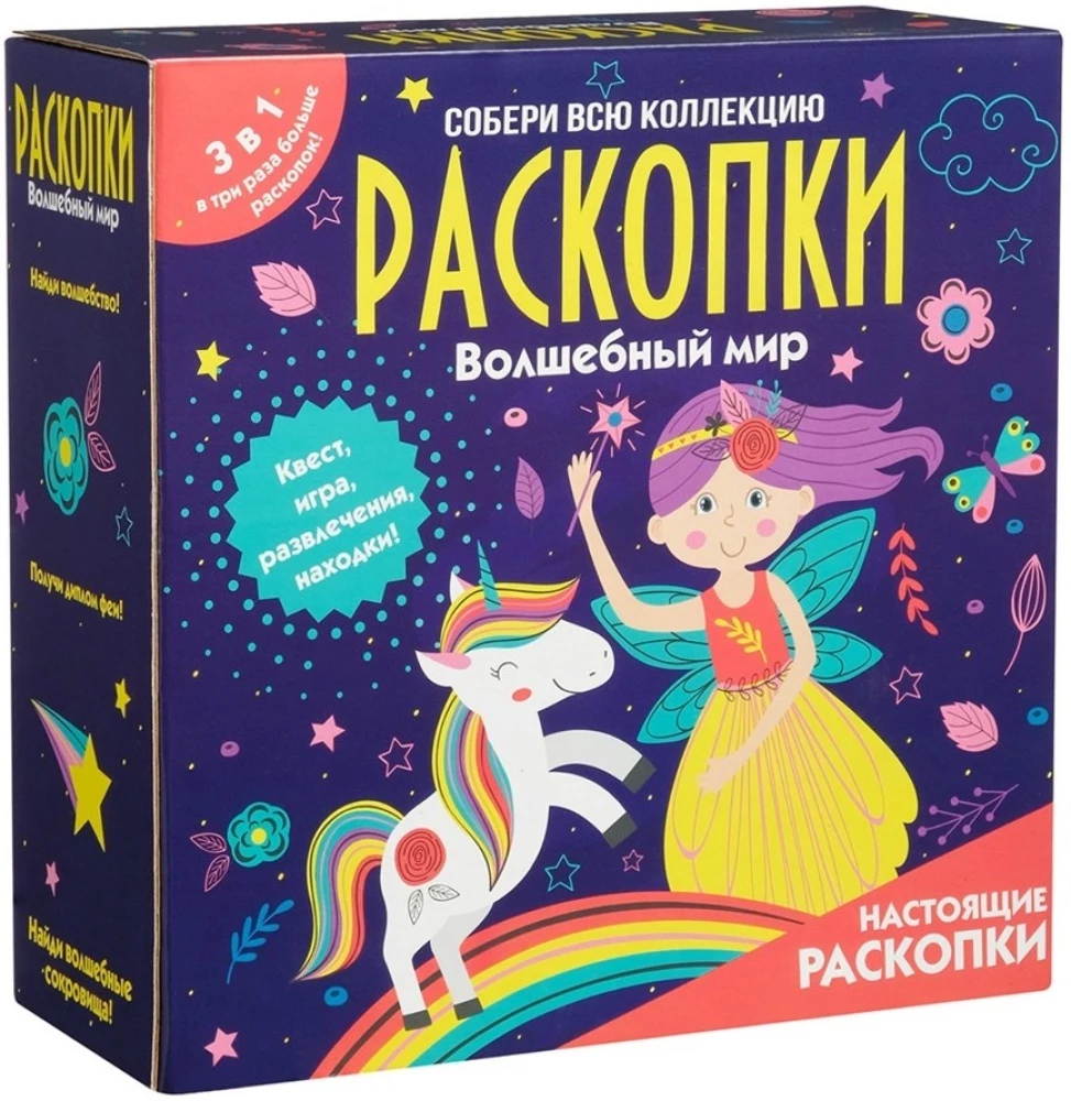 Izrakumu komplekts 3 vienā - Burvju pasaule
