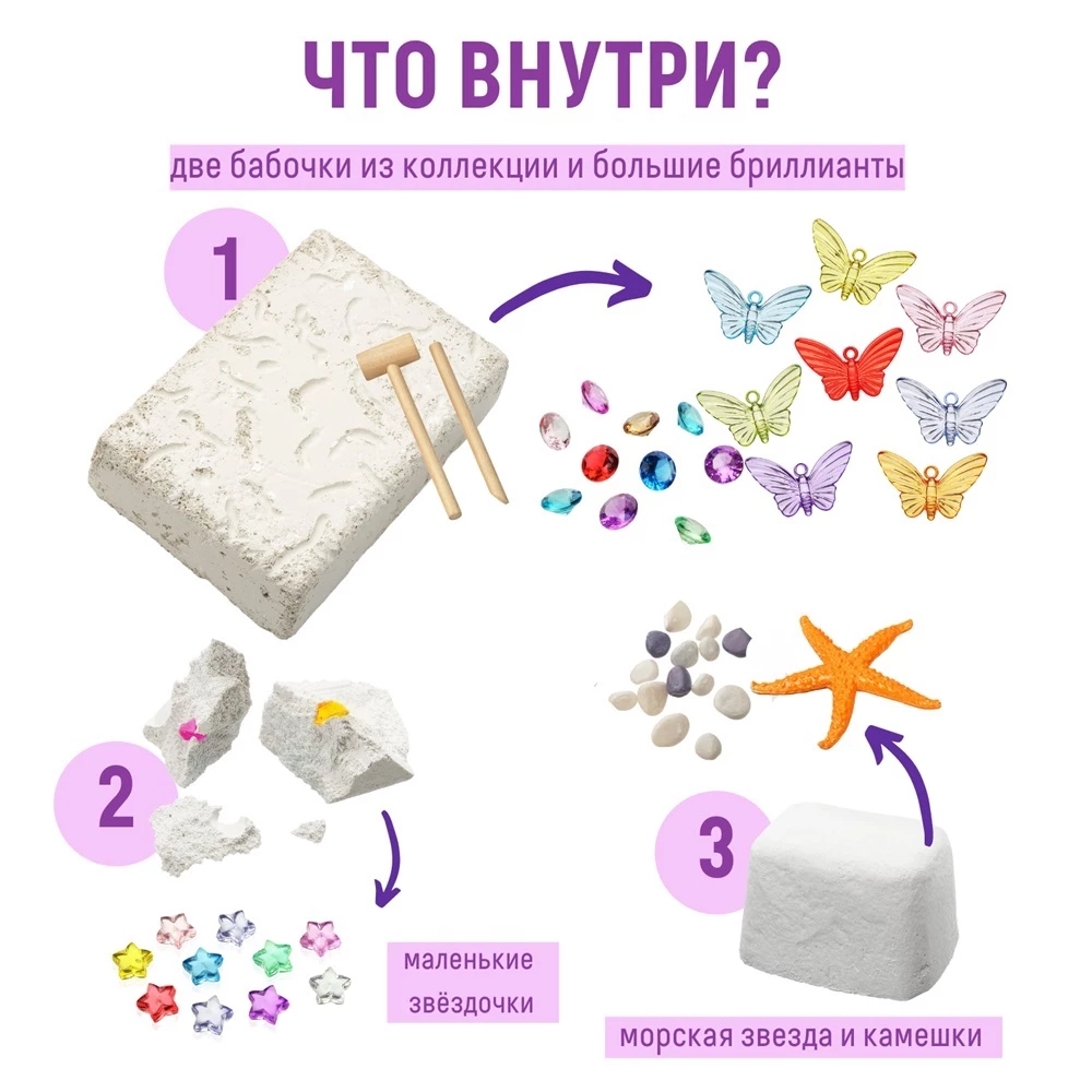 Izrakumu komplekts 3 vienā - Burvju pasaule