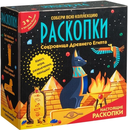 Izrakumu komplekts 3 vienā - Izrakumi Senajā Ēģiptē