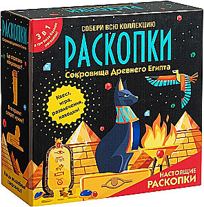 Izrakumu komplekts 3 vienā - Izrakumi Senajā Ēģiptē