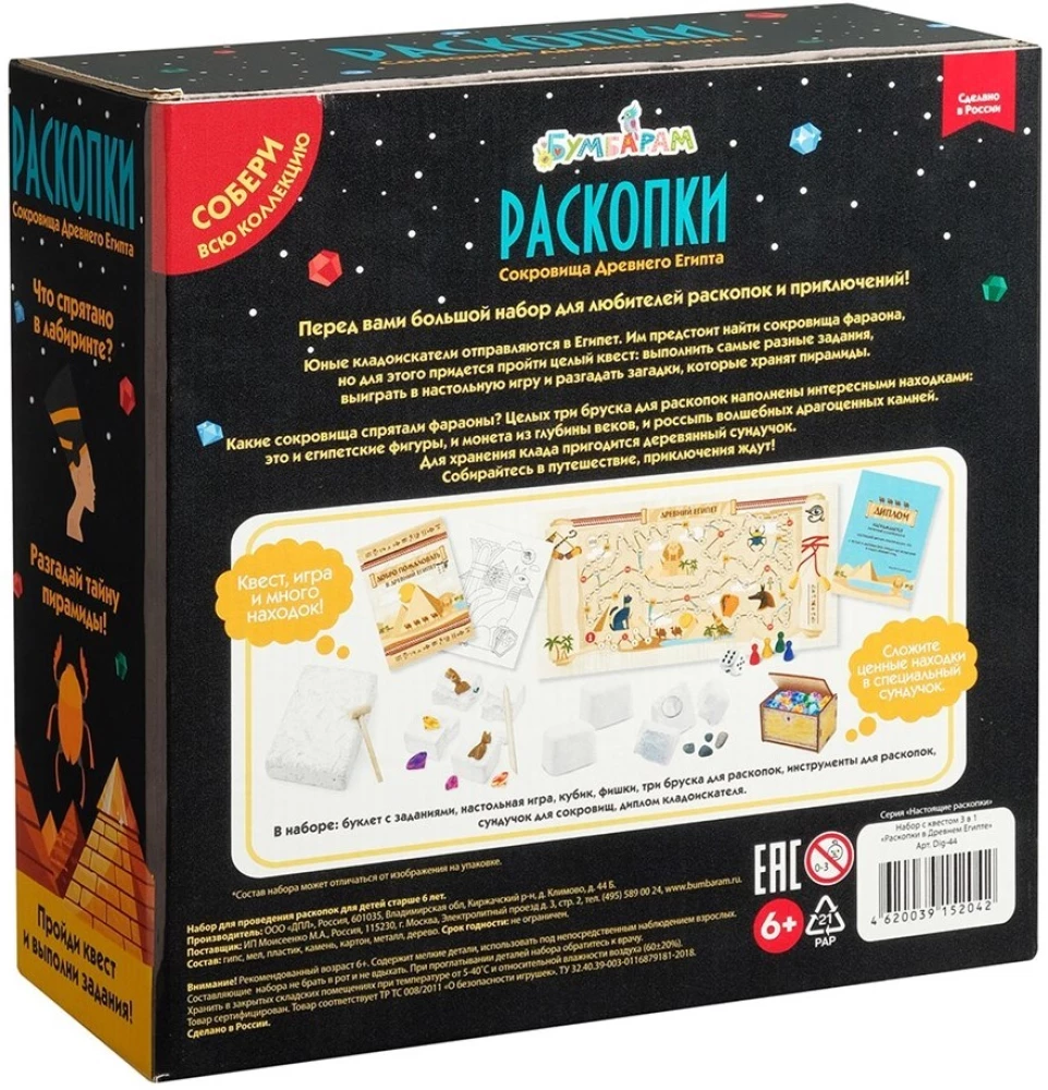 Izrakumu komplekts 3 vienā - Izrakumi Senajā Ēģiptē