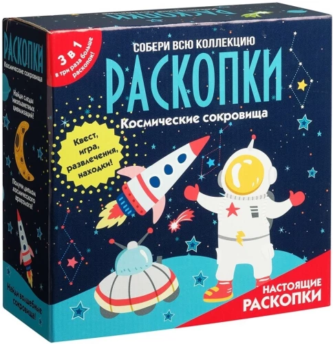 Izrakumu komplekts 3 vienā - Kosmiskie izrakumi