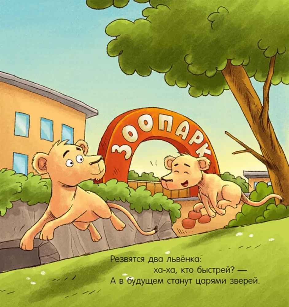 Labrīt, zooloģija!