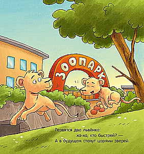 Labrīt, zooloģija!