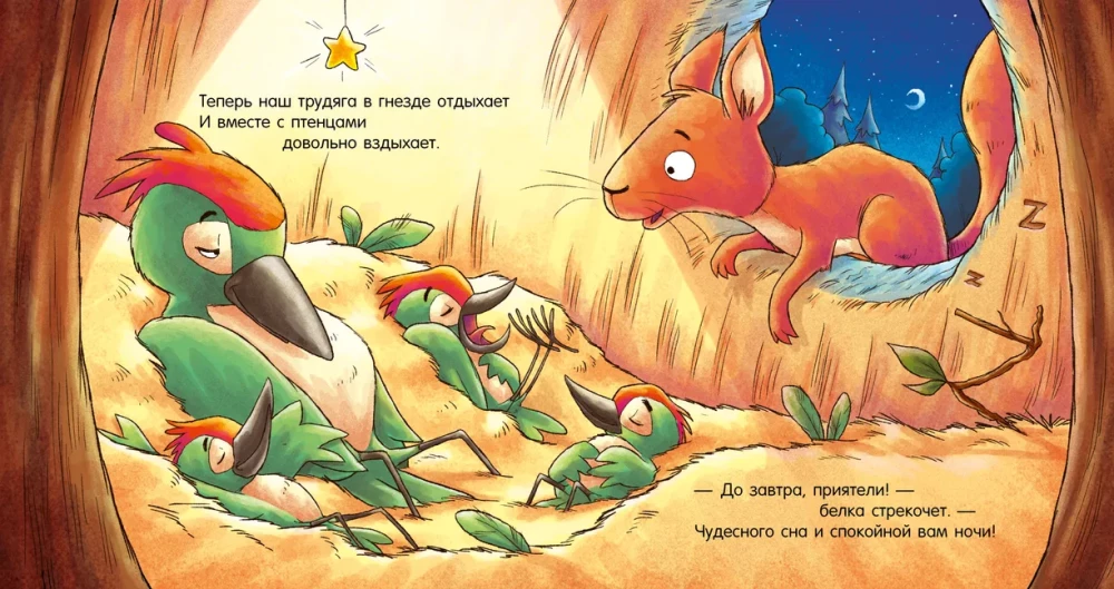 Labrīt, meža zvēri!