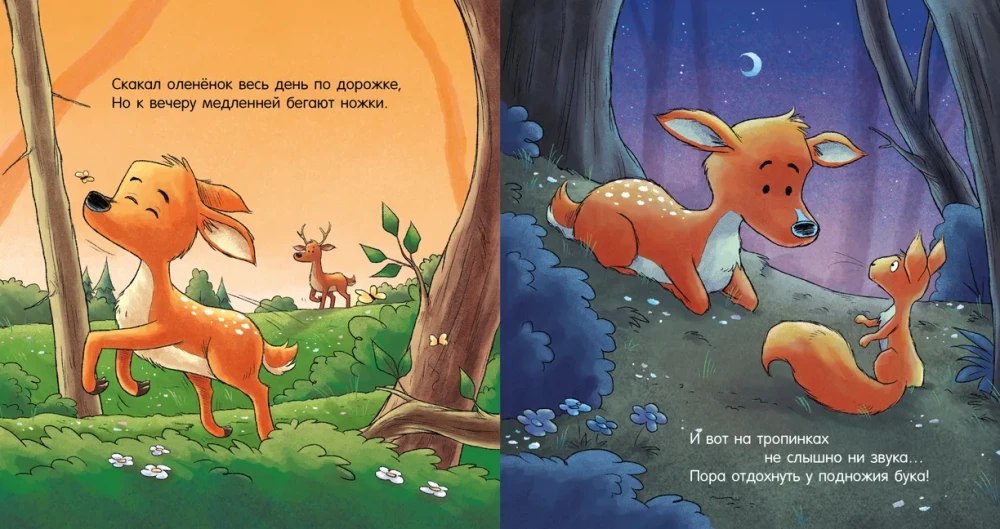 Labrīt, meža zvēri!