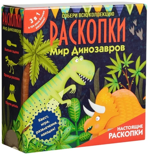 Izrakumu komplekts 3 vienā - Dinozauru pasaule