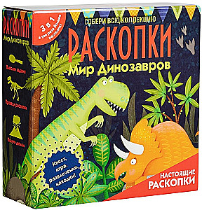 Izrakumu komplekts 3 vienā - Dinozauru pasaule
