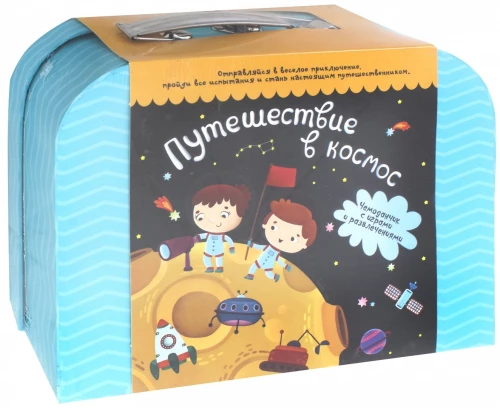 Čemodāniņš ar izklaidēm - Ceļojums kosmosā