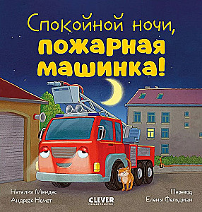 Labrīt, ugunsdzēsēju mašīna!