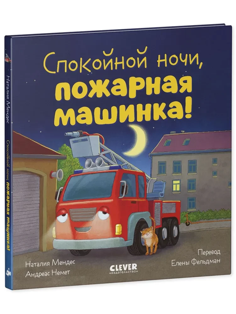 Labrīt, ugunsdzēsēju mašīna!