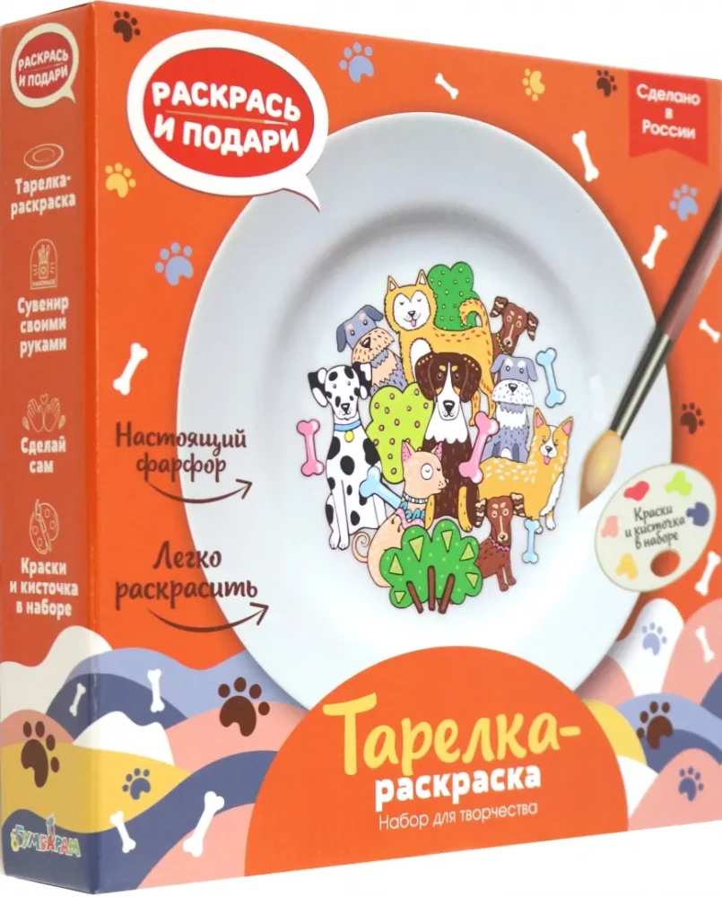 Тарелка-раскраска - Собачки