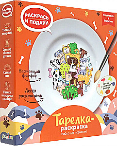 Тарелка-раскраска - Собачки