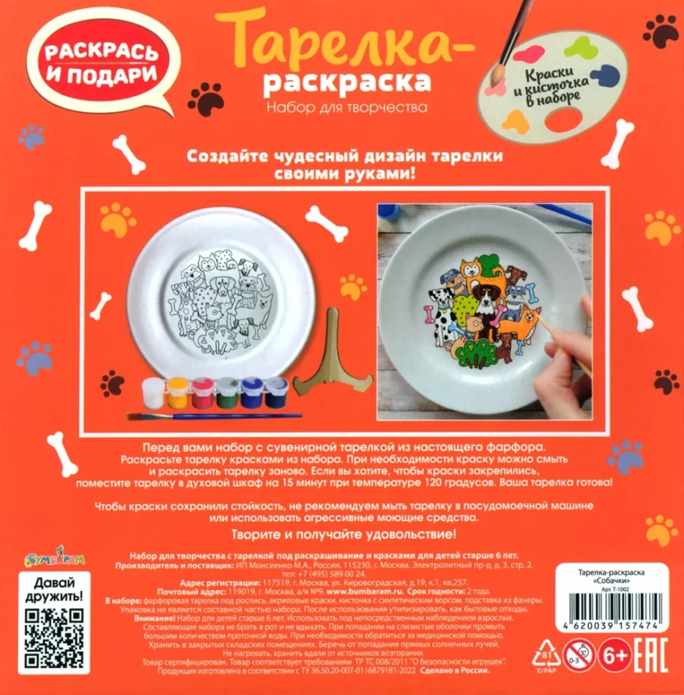 Тарелка-раскраска - Собачки