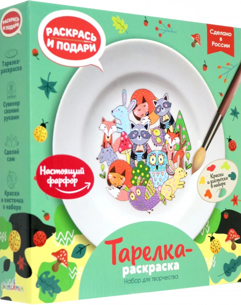 Тарелка-раскраска - Лесные истории