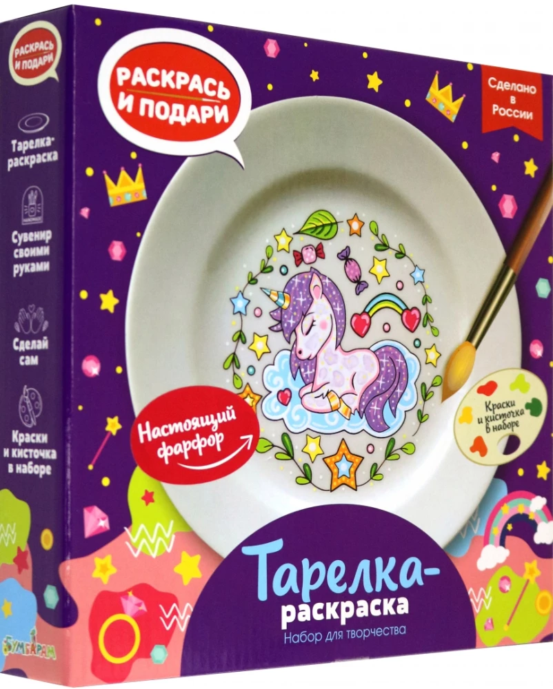 Тарелка-раскраска - Единорог
