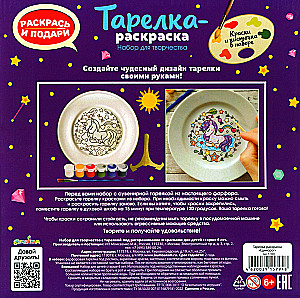 Тарелка-раскраска - Единорог