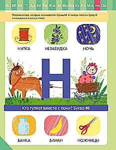 Alfabēts. Trenažieris lasīšanas apguvei. Lasām zilbes