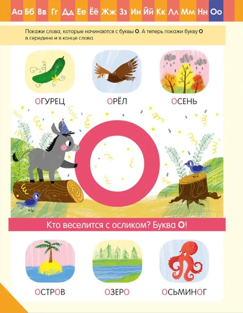 Alfabēts. Trenažieris lasīšanas apguvei. Lasām zilbes