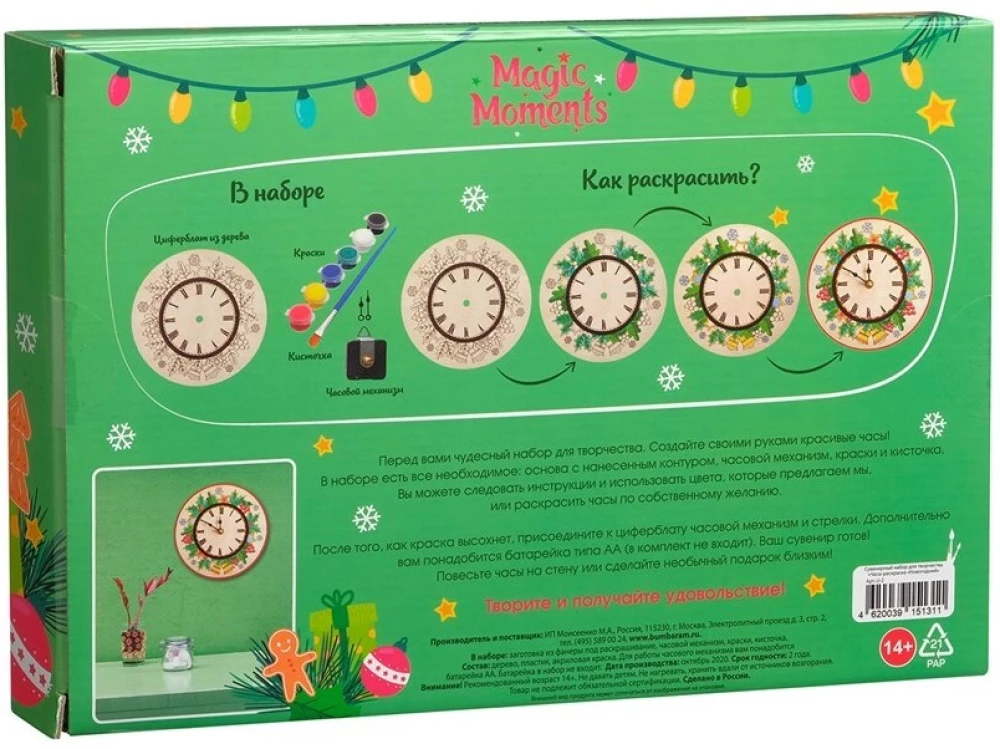 Radošais komplekts - Krāsojamie pulksteņi. Ziemassvētku