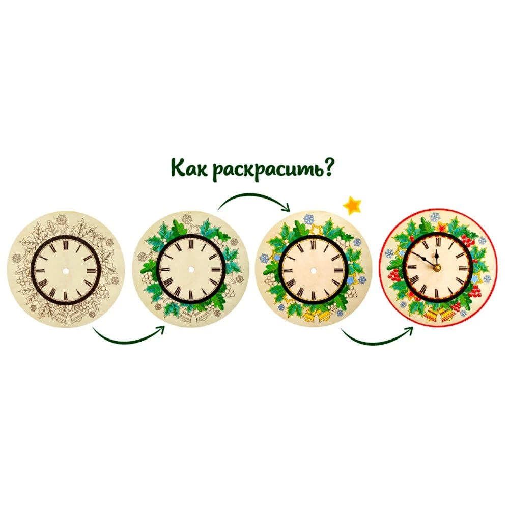 Radošais komplekts - Krāsojamie pulksteņi. Ziemassvētku