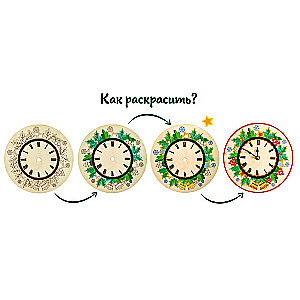 Radošais komplekts - Krāsojamie pulksteņi. Ziemassvētku