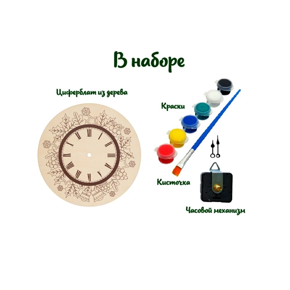 Radošais komplekts - Krāsojamie pulksteņi. Ziemassvētku