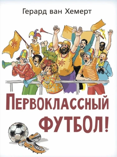 Pirmklasīgs futbols!