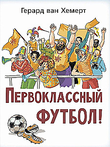 Pirmklasīgs futbols!