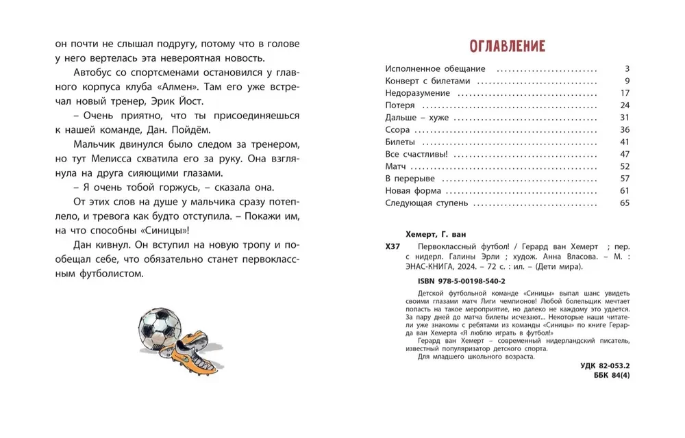 Pirmklasīgs futbols!