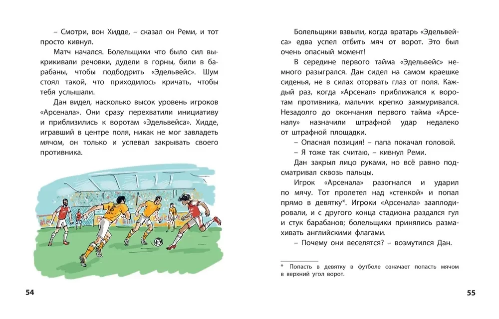 Pirmklasīgs futbols!