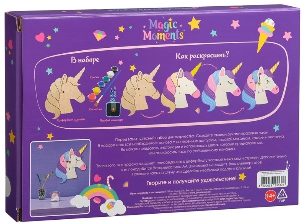 Radošais komplekts - Krāsojamie pulksteņi. Vienradzis