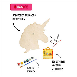 Radošais komplekts - Krāsojamie pulksteņi. Vienradzis