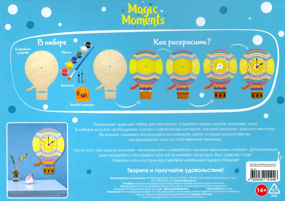 Radošais komplekts - Krāsojamās pulksteņi. Gaisa balons