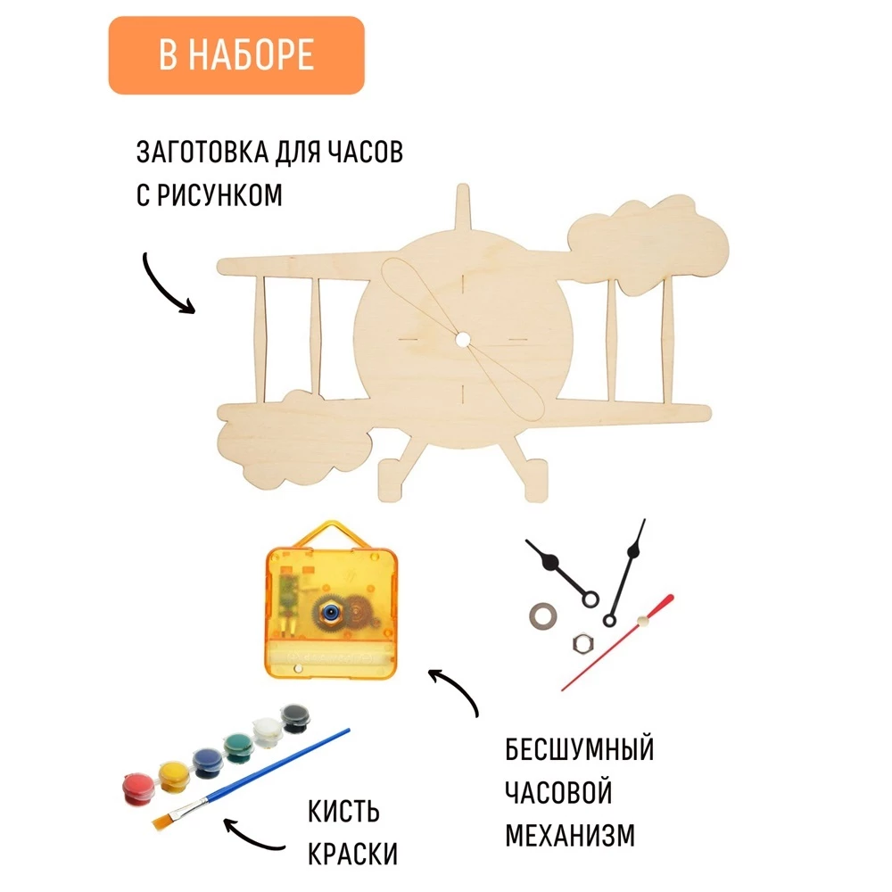 Набор для творчества - Часы-раскраска. Авиатор