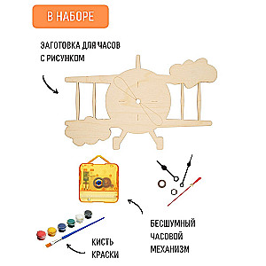 Набор для творчества - Часы-раскраска. Авиатор