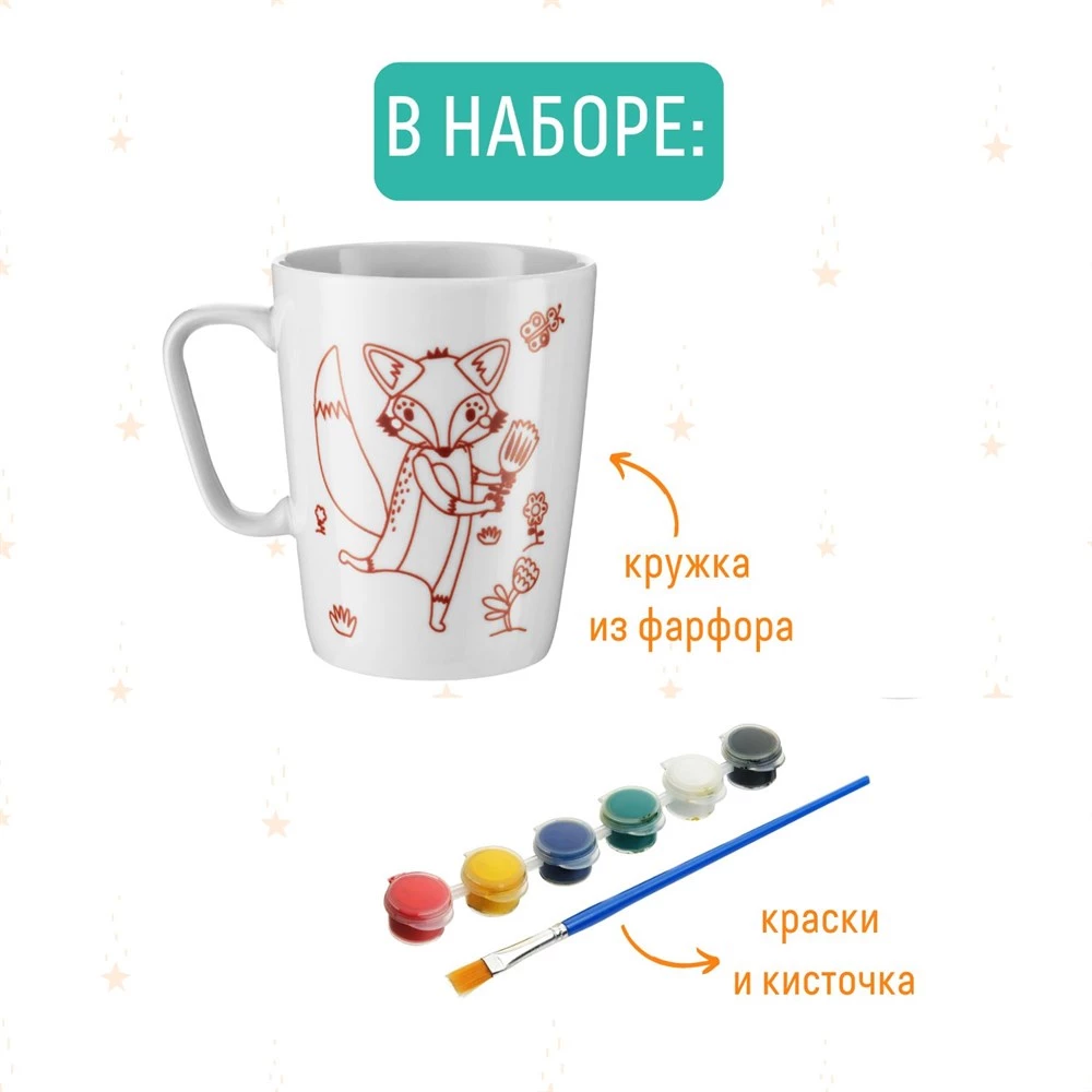 Кружка-раскраска - Лисичка