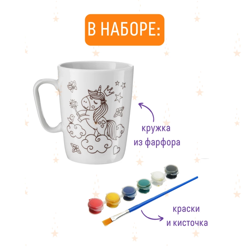 Кружка-раскраска - Единороги
